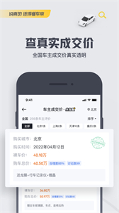 懂車(chē)帝二手車(chē)截圖