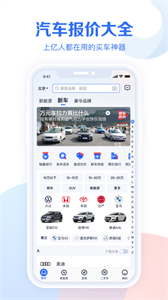易車汽車報價