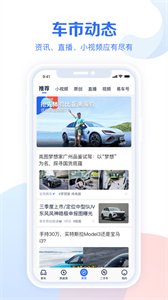 易車汽車報價截圖