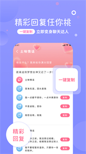 戀話寶截圖