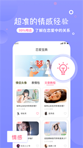 戀話寶截圖