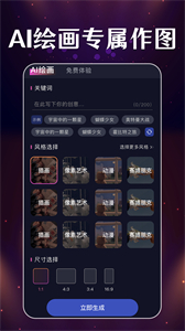 智能夢境生成器AI繪畫截圖