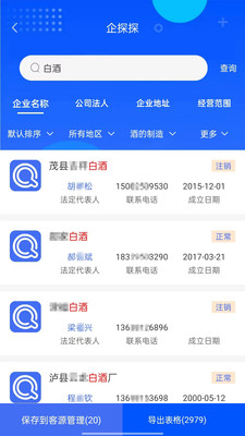 企探探截圖