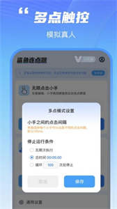 鯊魚連點(diǎn)器截圖