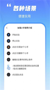 鯊魚連點(diǎn)器截圖
