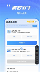鯊魚連點(diǎn)器截圖