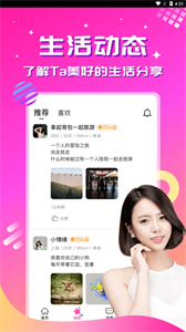 心戀交友截圖