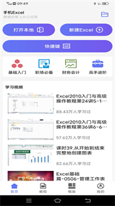 維眾手機(jī)Excel截圖