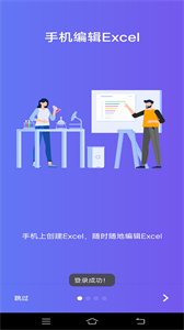 維眾手機(jī)Excel截圖