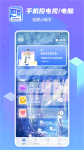 無線投屏截圖