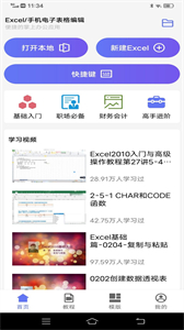 Excel手機電子表格編輯