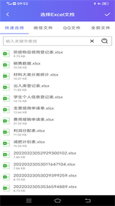 Excel手機電子表格編輯截圖