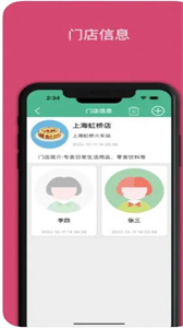 楓葉門店管家截圖