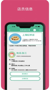 楓葉門店管家截圖