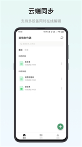 小澄表格制作器截圖