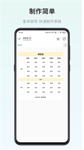 小澄表格制作器截圖