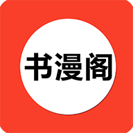 書漫閣