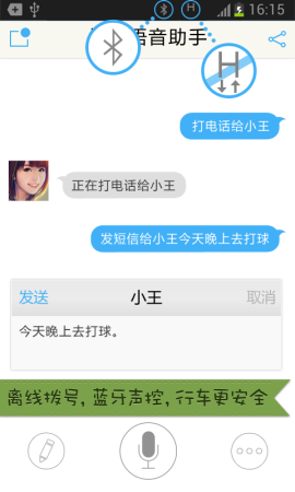快說語音助手截圖