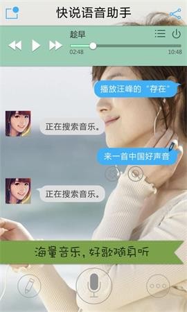快說語音助手截圖