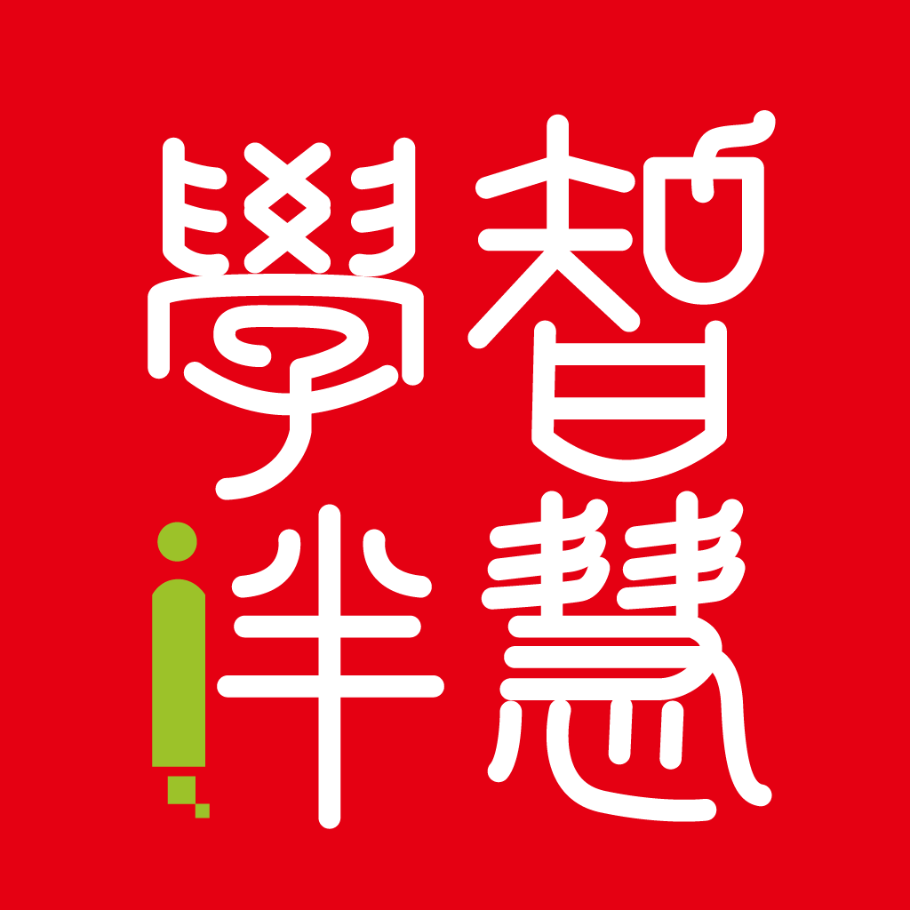 智慧學(xué)伴