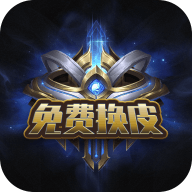 免費換皮