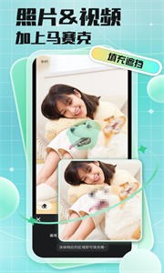 馬賽克去除工具截圖