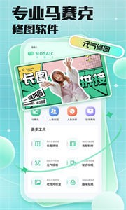 馬賽克去除工具截圖