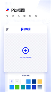 Pix人像摳圖截圖