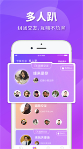 相個親平臺截圖