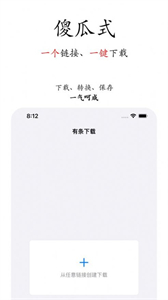 有條下載截圖