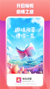 快樂問答截圖
