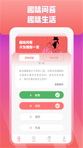 快樂問答截圖