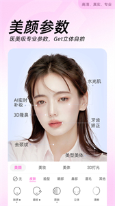 美顏相機截圖