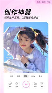 美顏相機截圖