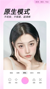 美顏相機截圖