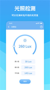 測量寶截圖