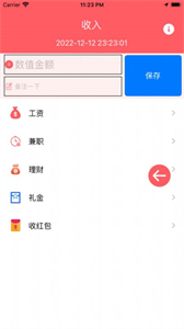 沙丁魚記賬截圖