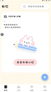 浮生日記截圖