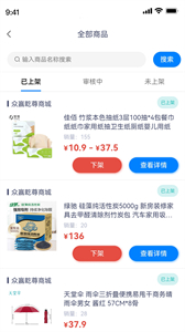 乾尊商城商家端截圖
