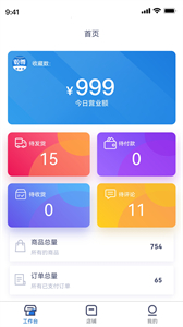 乾尊商城商家端截圖