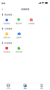 乾尊商城商家端截圖