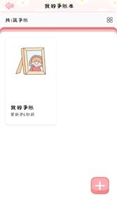 手賬多多截圖
