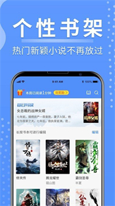 隨身小說截圖