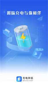 充電伴侶去廣告版