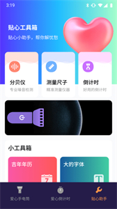 安心手電筒截圖