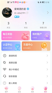 緣歡截圖