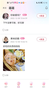 緣歡截圖