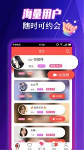尋妃快約交友
