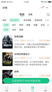 海馬追書app截圖