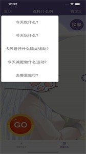 抉择小助手截图